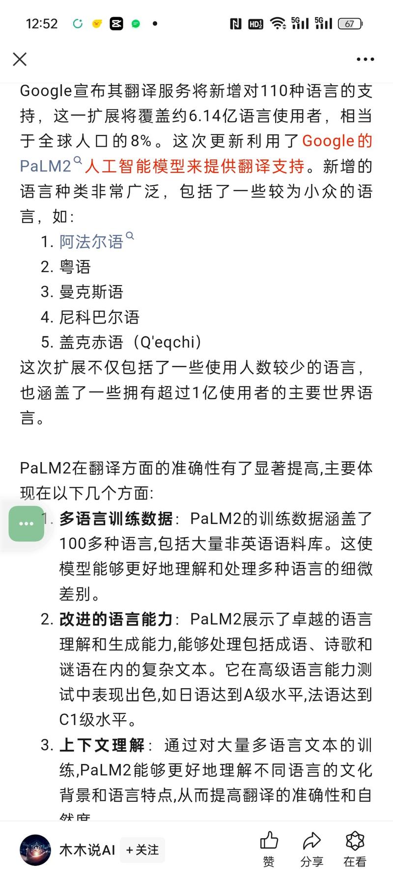 谷歌最近的翻译升级…#情报-搞钱线报📢论坛-网创交流-优创圈
